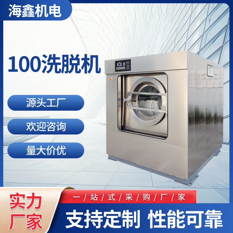Customized Wholesale 100 Washer-Extractor Industrial Washing Machine, Washing and Drying Machine, Hotel Bed Sheet Washing and Drying Machine