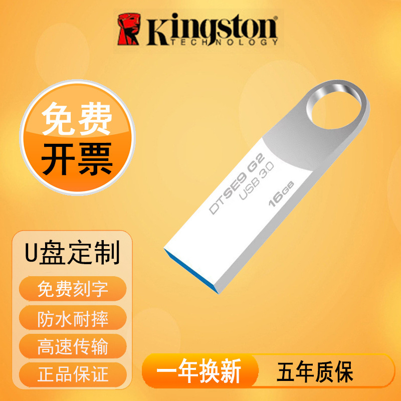 Kingston USB Flash Drive SE9G2 High-Speed USB3.0 Large Capacity 16G32G64G128G Suitable for Car Music USB Drive Kingston USB Flash Drive SE9G2 High-Speed USB3.0 Large Capacity 16G32G64G128G Suitable for Car Music USB Drive
