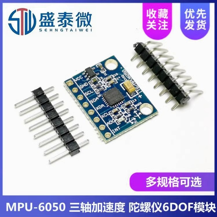 GY-521 MPU-6050模块 三轴加速度 陀螺仪6DOF模块 有代码原理图