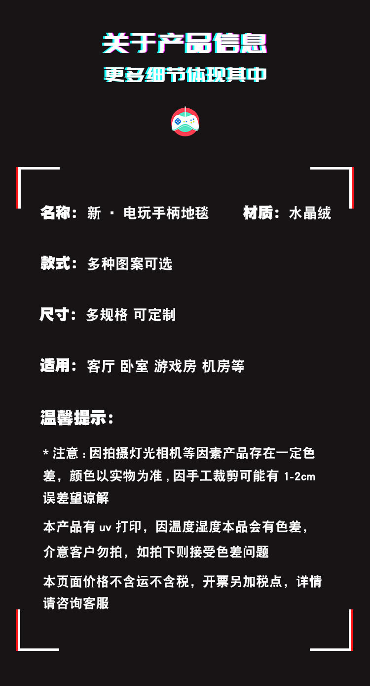 游戏机地毯,客厅地毯,卡通地垫,地毯地垫
