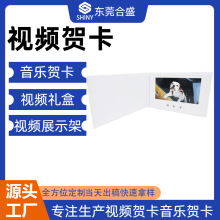 IPS视频贺卡7寸白卡宣传册电子广告3d立体烫金贺卡视频高级感定制