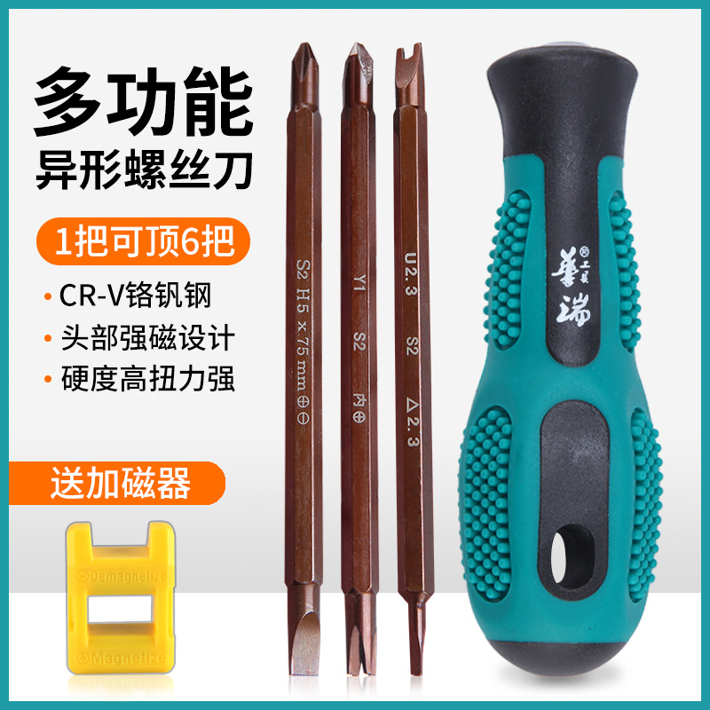 异形螺丝刀两用螺丝批双头起子两用强磁改锥十字一字三角型Y型U型