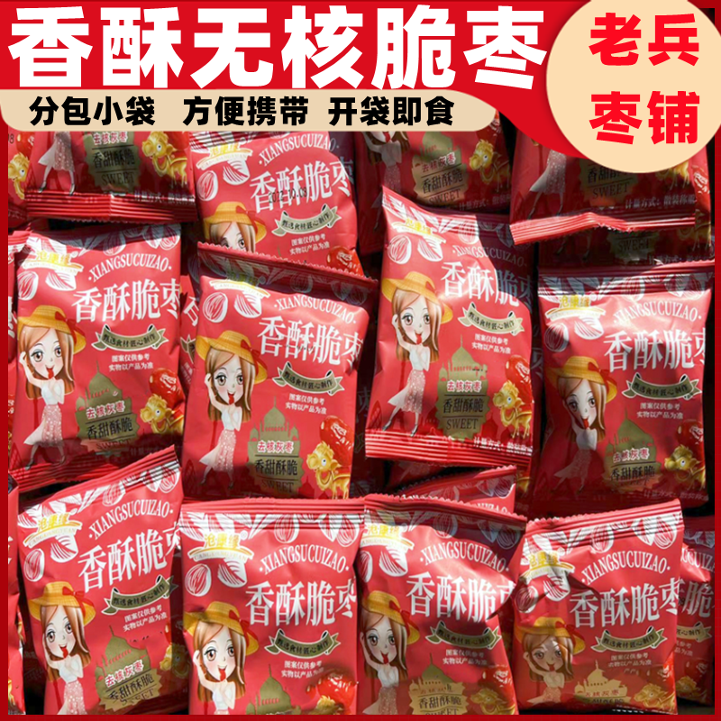 新枣脆枣新疆灰枣红枣无核空心嘎嘣脆500g干酥脆零食吃货