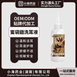 蜜袋鼯洗耳液温和清洁软化污垢幼孕宠通用小宠耳部清洁液OEM贴牌