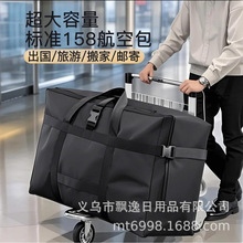 新款大容量行李包航空托运包出国留学搬家包牛津布防水折叠旅行袋