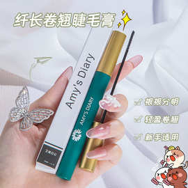 艾美日记睫毛膏防水防汗纤长卷翘细刷头浓密超长不晕染睫毛膏