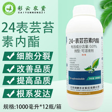 保植佳硕果 0.01% 24-表芸苔素内酯调节生长农药植物生长调节剂