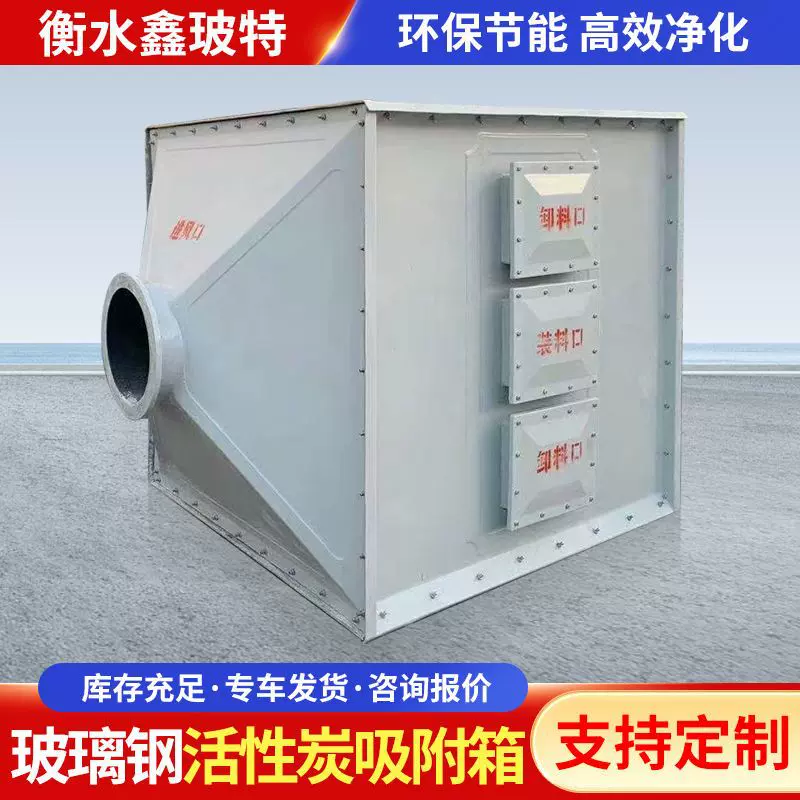定制活性炭吸附箱厂家工业废气处理环保设备除异味活性炭吸附装置