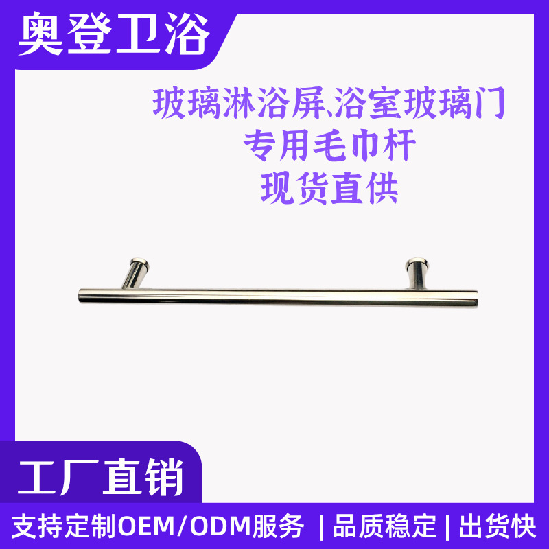 Special Towel Bar for Glass Doors, Stainless Steel Shower Room Single Rod Towel Rack, Bathroom Glass Door Horizontal Installation, Factory Direct Sales Special Towel Bar for Glass Doors, Stainless Steel Shower Room Single Rod Towel Rack, Bathroom Glass Door Horizontal Installation, Factory Direct Sales