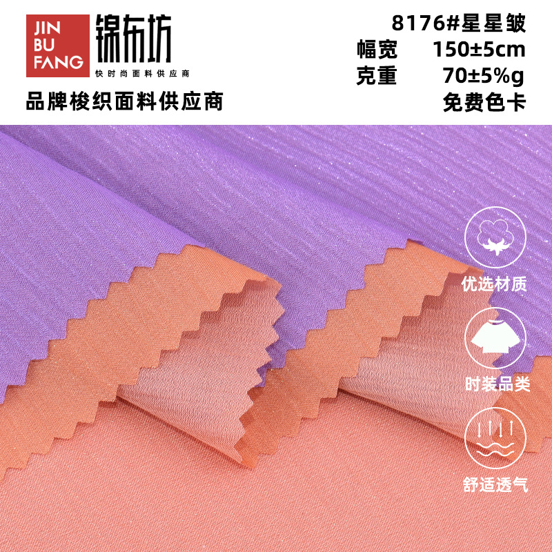 星星皱闪点布料亮丝女装连衣裙衬衫吊带衫汉服梭织面料质感裙子