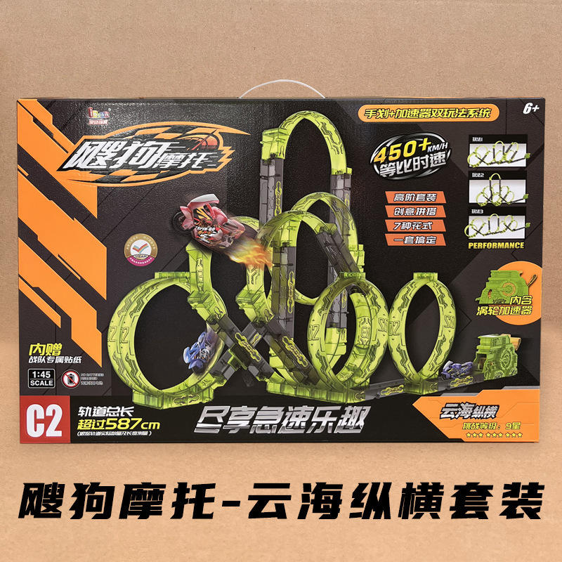 爱动飕狗摩托车轨道惯性搜狗急速法则龙游九州2025新款儿童玩具套|undefined