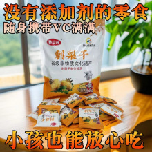 刺梨干水果干贵州产黔山冠果脯蜜饯酸甜休闲果肉零食独立小包装
