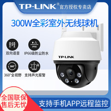 TP-LINK攝像頭室外防水高清無線監控器家用手機wifi遠程IPC632-A4