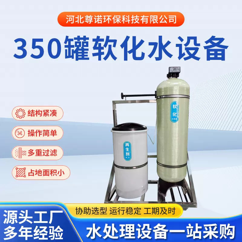 350罐一体机架软化水设备循环补水锅炉软化水装置全自动软水器