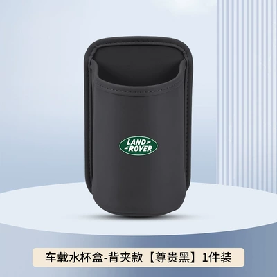 Cup Holder Discovery Sport Evoque Defender | Car cup holder/beverage holder - noble-black-back-clip-style-no-car-logo-clean-version