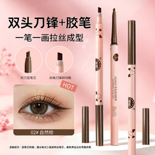 亨丝双头刀锋眼线胶笔不晕妆自然显色防水防汗画卧蚕初学者眼线笔