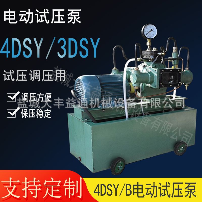 DSY-25 60手提式电动试压泵 SYL型手动试压泵
