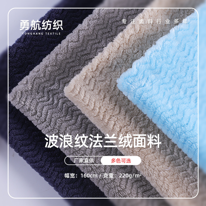 Wave-Patterned Flannel Fabric 220g Warm Fleece Fabric Manufacturer Woven Blanket Sofa Cushion Pet Fleece Fabric in Stock Wave-Patterned Flannel Fabric 220g Warm Fleece Fabric Manufacturer Woven Blanket Sofa Cushion Pet Fleece Fabric in Stock