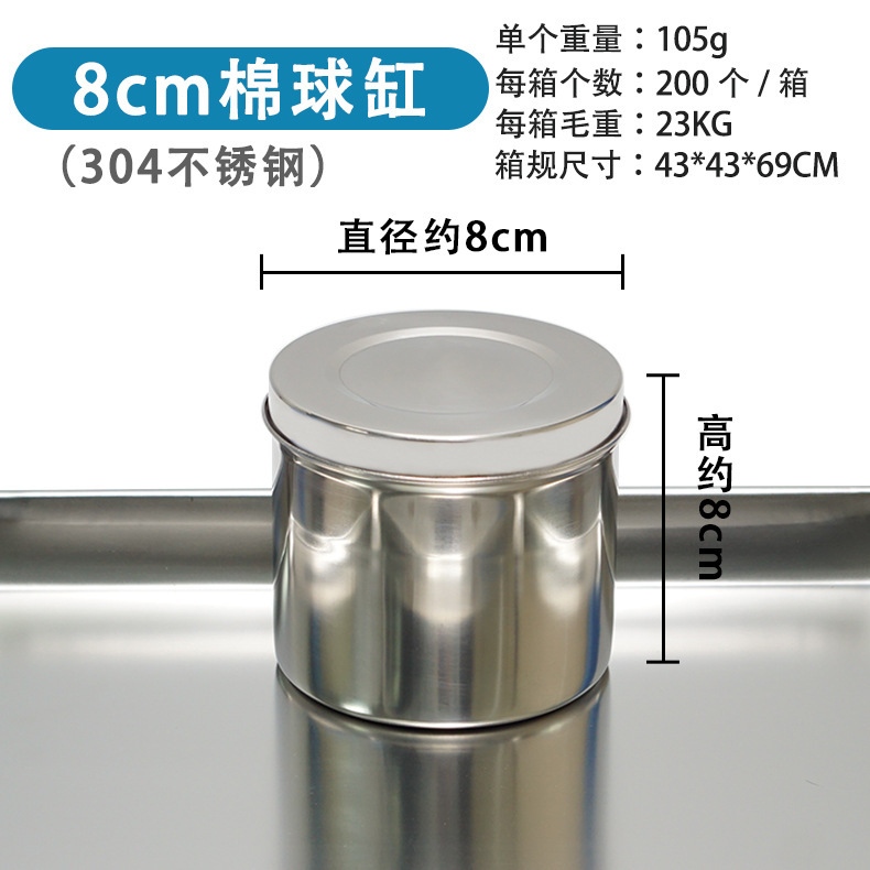 ステンレス綿シリンダー 304 増粘軟膏缶サンプル保持缶アルコール消毒包帯缶美容室タトゥー綿球|undefined