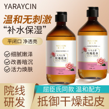 雅瑞欣大马士革玫瑰花水纯露补水保湿柔润肌肤爽肤水湿敷精华水