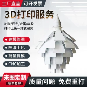 Rapid prototyping, 3D printing processing, inspection equipment, plastic and hardware parts, small batch manufacturing