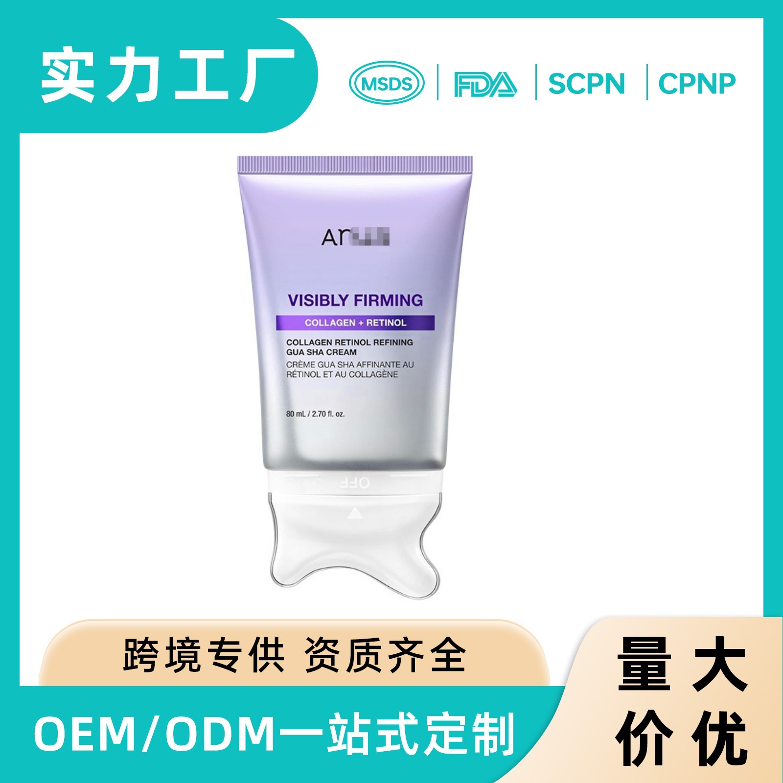 Cross-Border Hot-Selling Product Collagen Retinol Gua Sha Cream