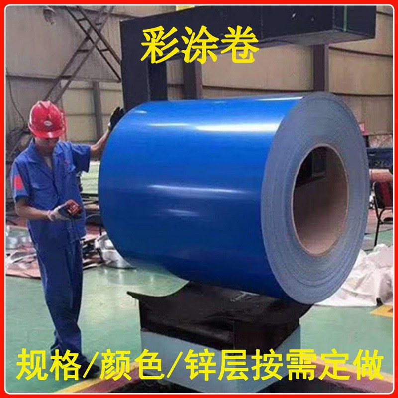 pe聚酯彩涂卷0.12超薄防腐耐久彩涂板室外用彩钢卷彩钢板厂家批发