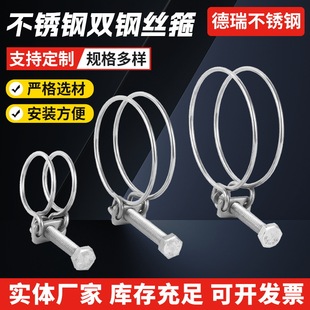 304/201 Stainless Steel Double Wire Hose Clamp Pipe Clamp Gas Pipe Holder Water Pipe Steel Structure Rubber Pipe Clamp