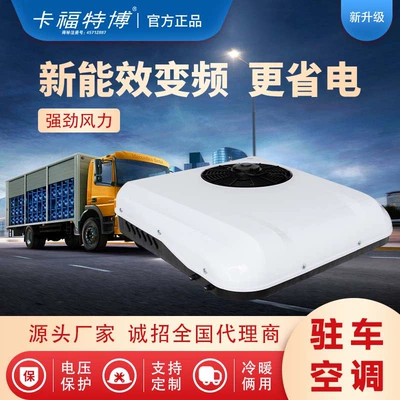 Refrigeration, Smart Car Accessories, 12V24V Automotive air conditioning