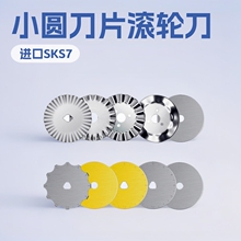 工厂批发45mm小圆刀片滚轮刀裁纸裁布切割圆形刀片滚刀裁皮刀