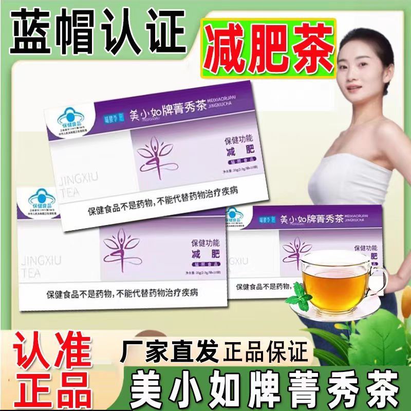 Blue Hat Slimming Tea, Beautiful and Graceful Tea, Fat-Reducing and Slimming Tea, Authentic Product, Live Streaming Direct Sales