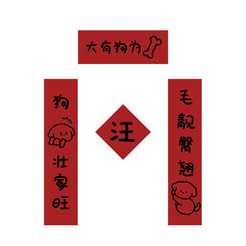 2024 New Year Computer Couplet Banner, Pet Year of the Dragon Spring Festival Supplies, Cat House and Dog House, Car-mounted Spring Couplets with the word 