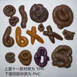 跨境外贸玩具便便创意新奇搞笑玩具整蛊礼物搞怪游戏大便15件仿真