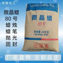优质国标80号微晶蜡蜡烛蜡笔抛光电子固封蜡高熔点白色颗粒蜡