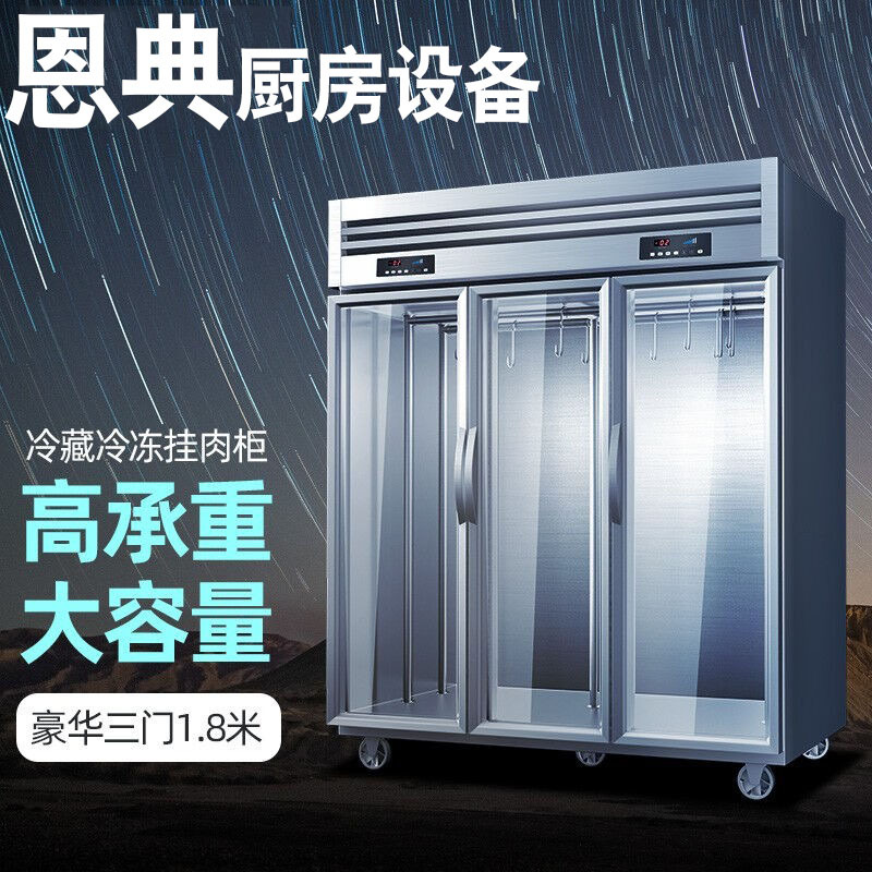 挂肉柜商用冷冻冷藏保鲜冰柜吊肉柜鲜肉猪肉牛羊肉冷藏立式