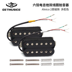 電吉他拾音器Alnico 2鋁鎳鈷系列雙線圈拾音器雙塊拾音器白銅底座