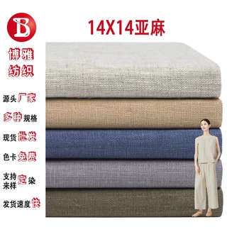 梭织14支素色纯亚麻面料150g100%亚麻连衣裙衬衫汉服阔腿裤布料
