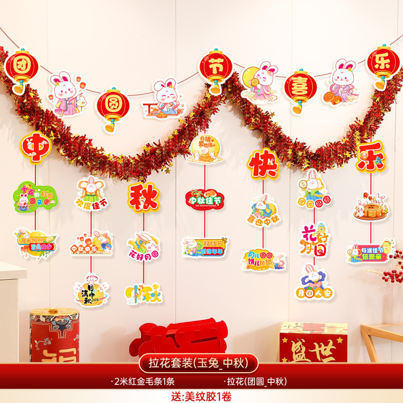 中秋国庆节场景布置装饰店铺商场珠宝店幼儿园彩带毛条拉花挂饰|undefined