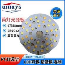 led灯板铝基板光源板 pcba电路板筒灯射灯双色三色变光9W驱动热卖