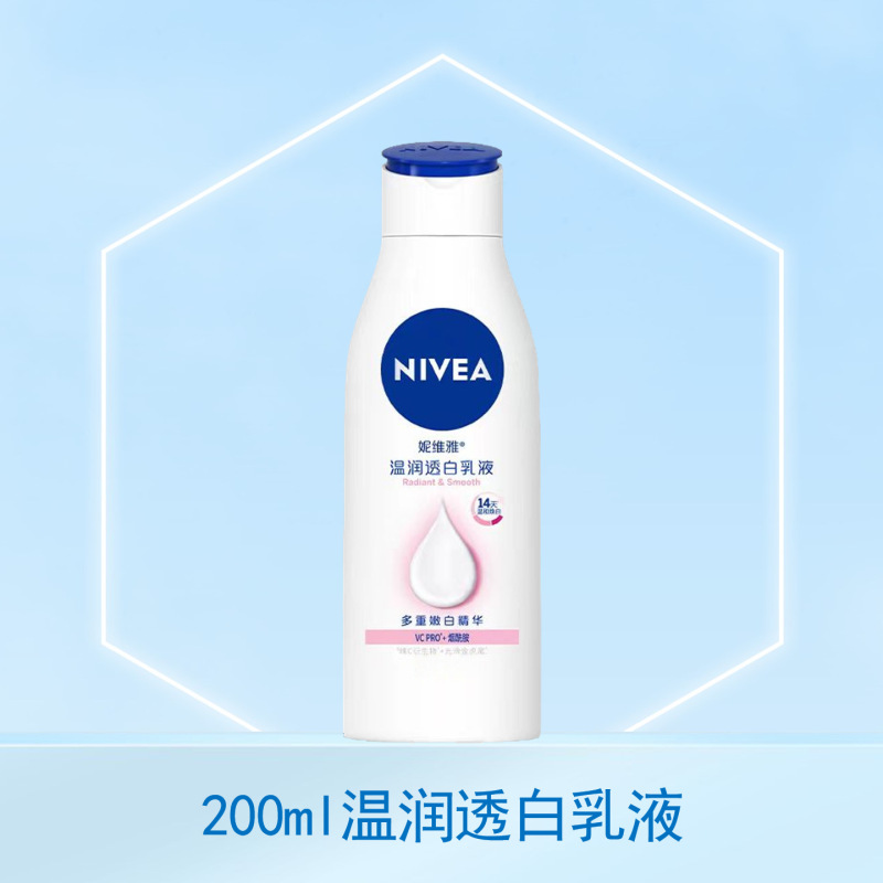 妮维雅身体乳双管精华果酸提亮保湿滋润多种功效可选择选择严选|undefined