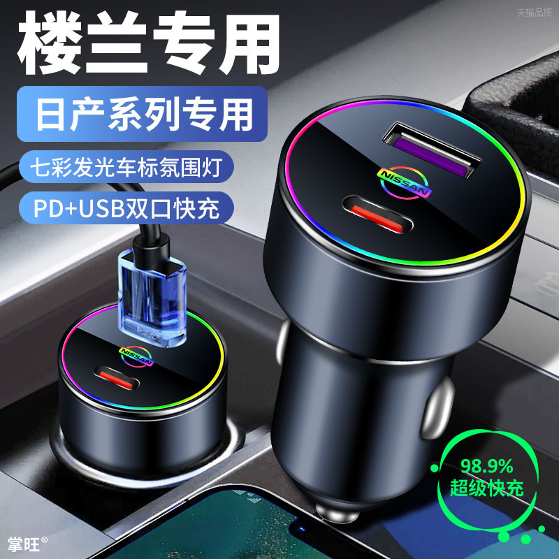 适用于日产楼兰车载充电器2011-21款闪充头超级快充66w点烟器车充