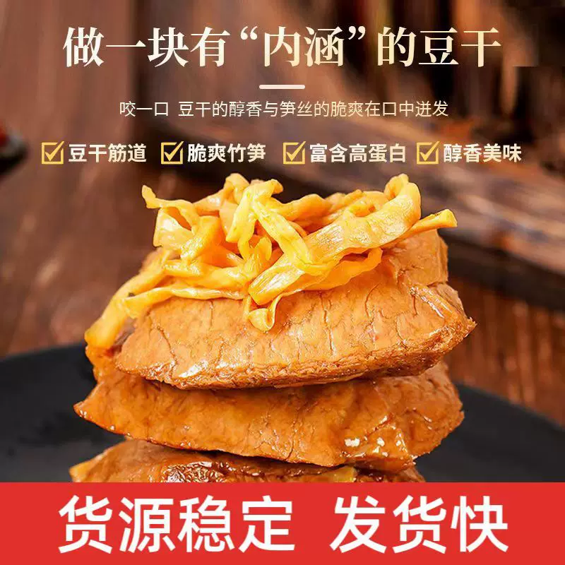 笋丝豆干180G袋笋夹烤肉豆干夹笋手撕零食素食肉豆脯豆腐干即食