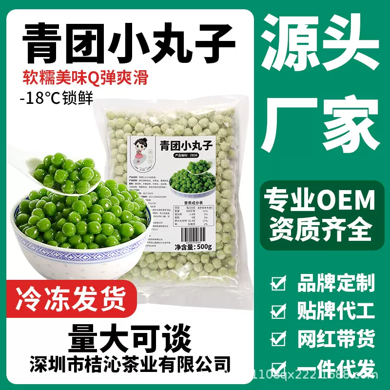 冷冻青团小丸子500g芋圆甜品珍珠奶茶店专用糯米丸子冰粉配料批发