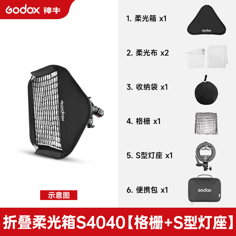40x40 soft box (including s bracket) + mesh