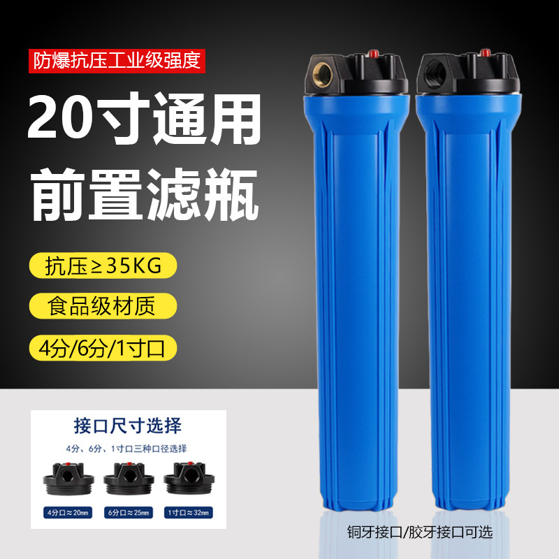 商用净水器20寸滤瓶 工业大流量前置过滤器蓝瓶 全屋净水机滤水器|undefined