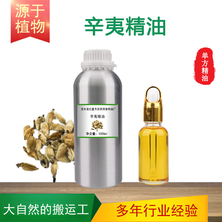 超临界CO2辛夷花精油单方精油植物香料按摩护发香薰日化原料