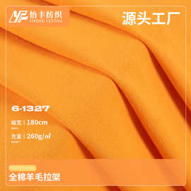 新款260g全棉羊毛拉架 40s精梳弹力螺纹面料 秋冬打底童装布料