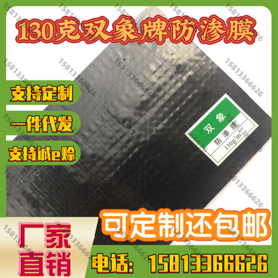 130克双象牌防渗膜复合塑料编织防渗土工膜莲藕种植布垃圾填埋场|ms