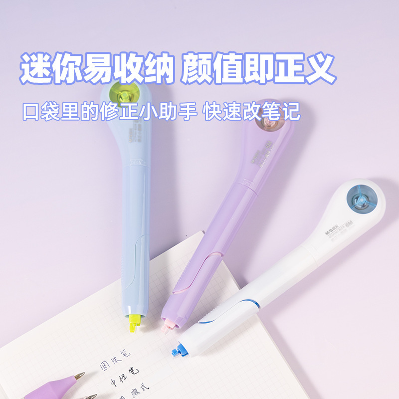 晨光ACTP1901小魔棒修正带6m笔型设计迷你涂改带高颜值笔形改错带|undefined