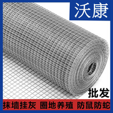 不锈钢焊接网养殖热镀锌电焊网抹灰镀锌钢丝圈地网建筑保温铁丝网
